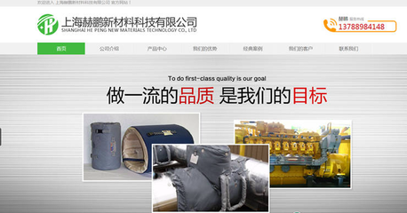 熱烈慶祝上海赫鵬新材料網(wǎng)站建設(shè)圓滿成功上線
